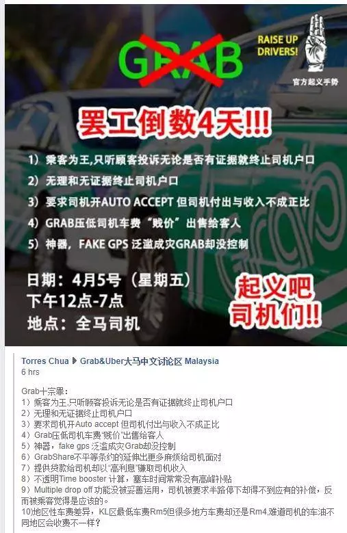 大馬Grab司機罷工倒數4天,慘了!放工沒車回家了.....