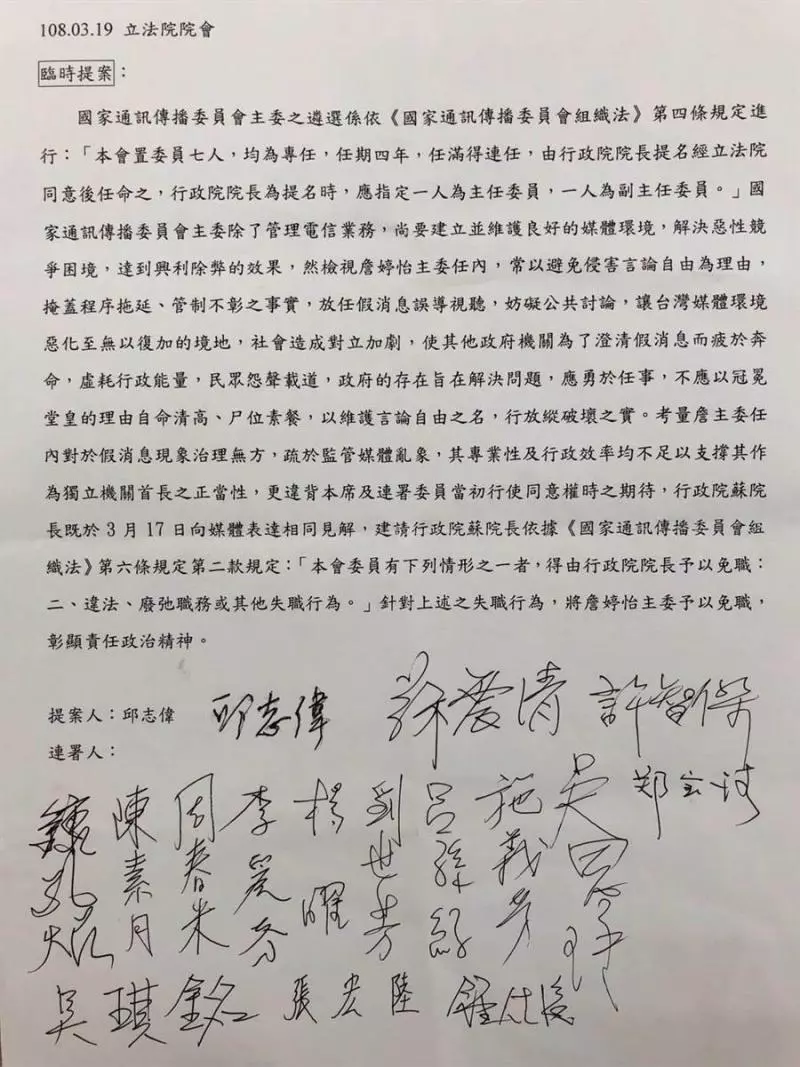 詹婷怡「被請辭」鐵證?綠委逼退文件曝光