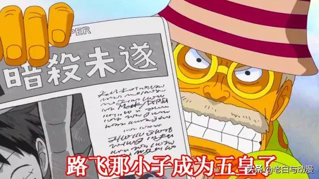 海賊王878集:路飛成為五皇,眾人表情如何?香克斯笑容有點危險
