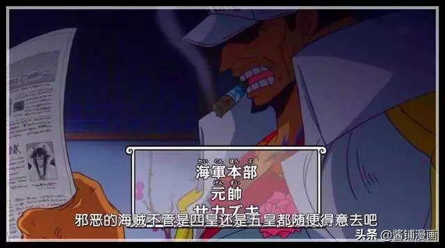 海賊王878集:赤犬看到第五皇很鬱悶,可他不知有部下已經不聽話