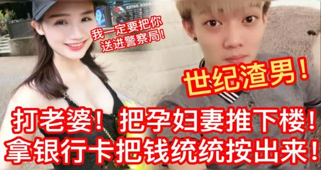 回顧 !!【最新渣男】把孕婦妻推下樓!帶吊花場小姐回家.....渣男被踢爆優點竟是做鴨?可惜做不成?!