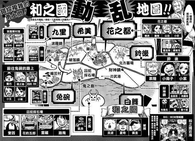 《海賊王》938話:索隆重傷昏迷,桃之助妹妹身份暴露