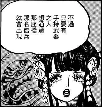 《海賊王》938話:索隆重傷昏迷,桃之助妹妹身份暴露