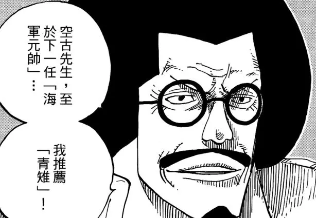 海賊王一個隱藏的元帥級強者,現在依然是最神秘的存在!