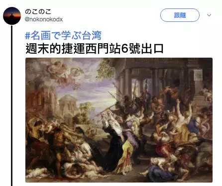 太有才!日本網友繼續瘋「看名畫學台灣」,絕妙比喻讓台人爆笑:超中肯、根本台灣通!