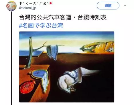 太有才!日本網友繼續瘋「看名畫學台灣」,絕妙比喻讓台人爆笑:超中肯、根本台灣通!
