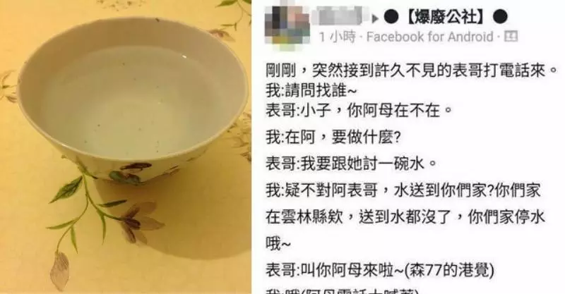 雲林表哥突然打來說「想討一碗水」媽媽瞬間臉色凝重... 他好奇上網發問「背後意義」網友:請節哀