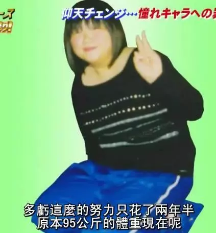 她「從小被家人狂餵食」胖到95公斤...因愛上動漫人物狂鏟肉「變42KG瓜子臉正妹」