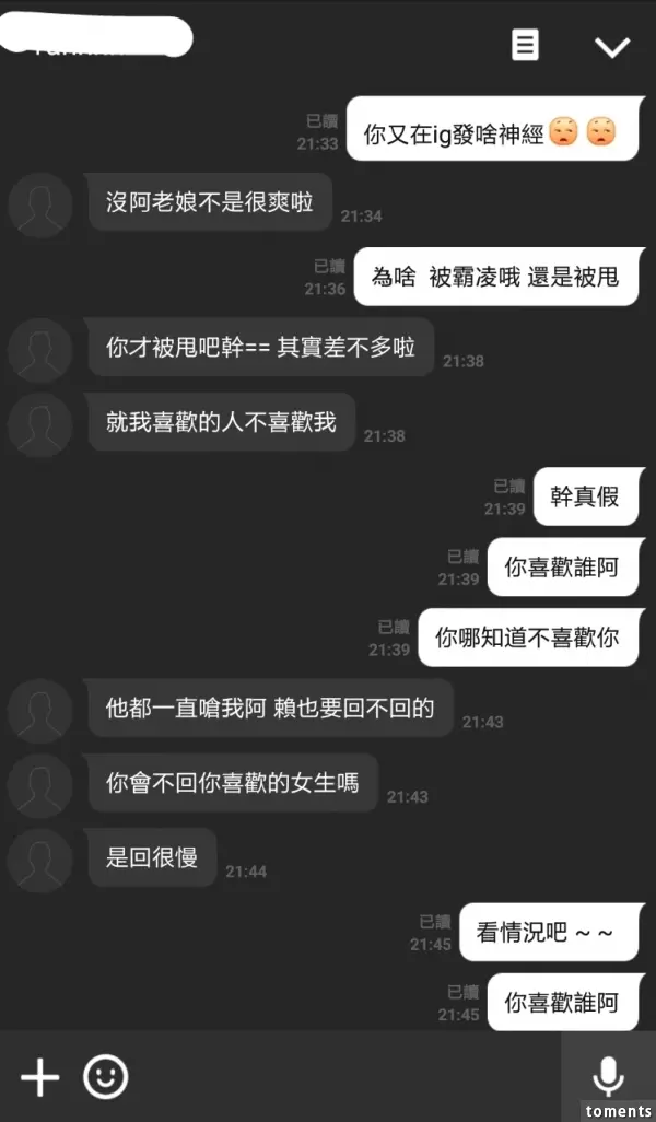 平常聊天都在互嗆,沒想到某天化學作用竟「一觸即發」 聊天內容讓人笑到流口水:莫名get閃光
