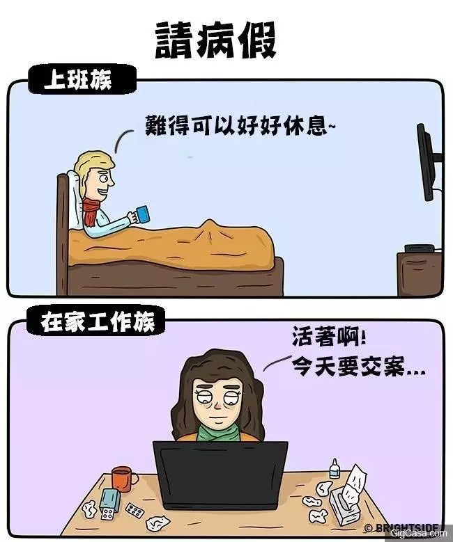 12個「上班族VS舒活族」超中肯對比