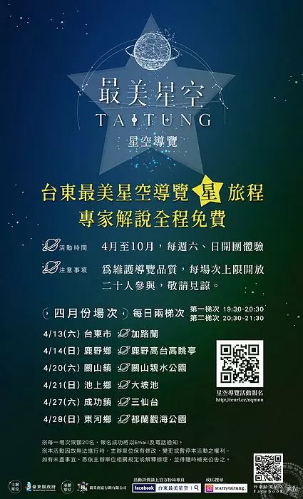 台東最美星空 免費導覽活動將開跑