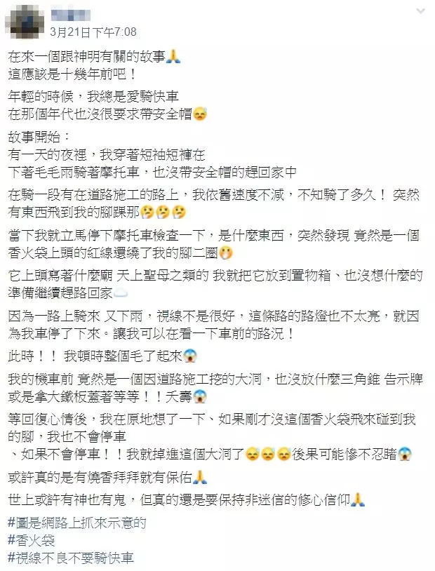 下雨照飆車!他騎到半路「飛來平安符袋」纏腳踝2圈 煞車一看「嚇到寒毛豎起來」:感謝媽祖顯靈