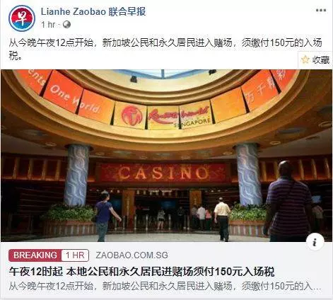 今天午夜12後,新加坡公民和PR進賭場須付150元入場稅