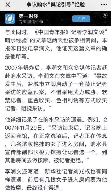 12年前江蘇化工廠爆炸 傳官員色誘記者阻報導