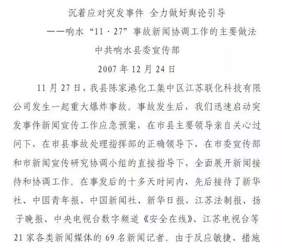 12年前江蘇化工廠爆炸 傳官員色誘記者阻報導
