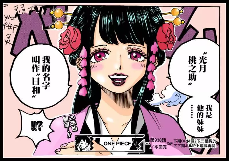 《海賊王》938話,為什麼說索隆和路飛的實力差距拉大了呢?