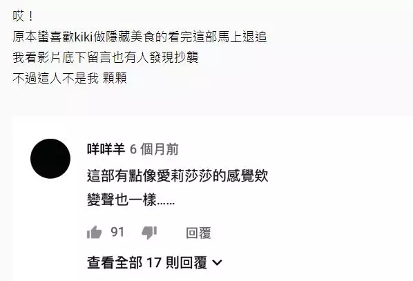 抄襲之亂再起!不只主題「連細項內容都抄」神複製「愛莉莎莎」網友:YT界抄襲女王是妳?