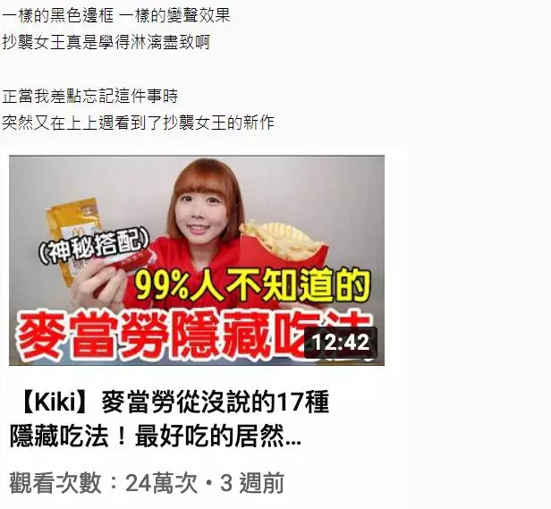 抄襲之亂再起!不只主題「連細項內容都抄」神複製「愛莉莎莎」網友:YT界抄襲女王是妳?