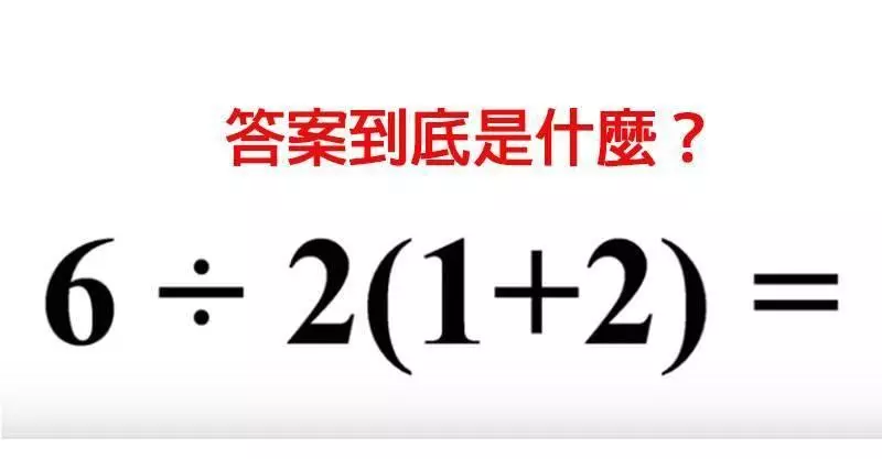 看似簡單「神秘數學題」考倒一大票網友 專家親自解答:超多人答錯了