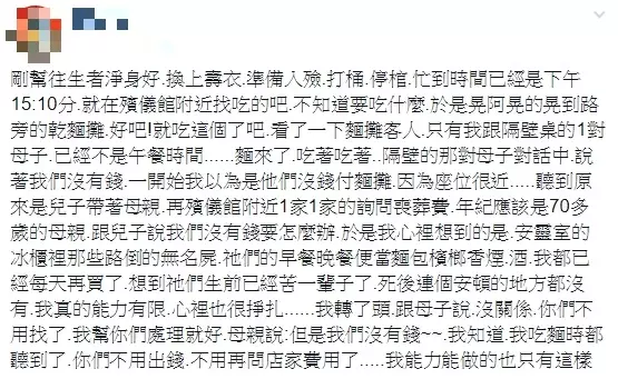 麵攤聽見母子對話「沒錢辦葬禮」…葬儀業者暖回一句「我免費幫你們處理」上萬網友激贊!