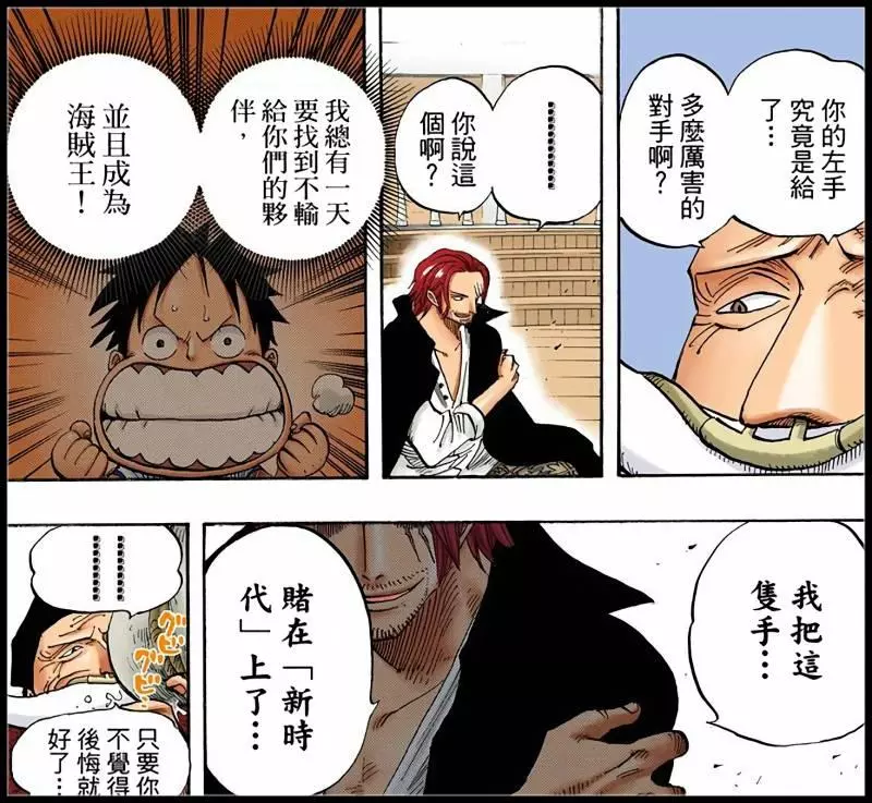 《海賊王》香克斯的斷臂之謎,尾田自己揭曉謎底!