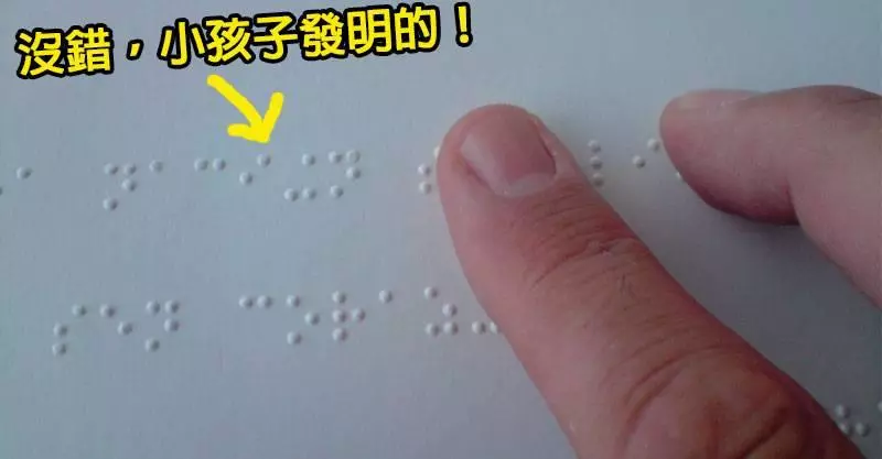 10個你不會相信「由小孩發明」的改變人類歷史產品~~~~