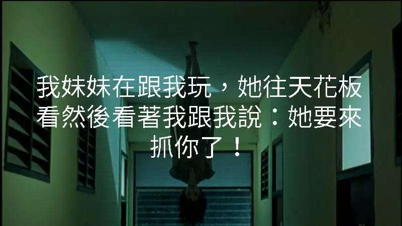 20個真人真事的恐怖靈異經歷,看完就只能跟今晚的睡眠說再見了。