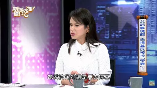 爸爸變餓鬼託夢!她孝順去掃墓「反被家人罵帶衰」 媽媽氣到「要求斷絕關係」還要她吐出400萬