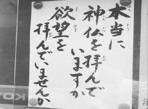 這些不走尋常路的日本寺廟標語火了!這些直面靈魂的拷問,發人深省