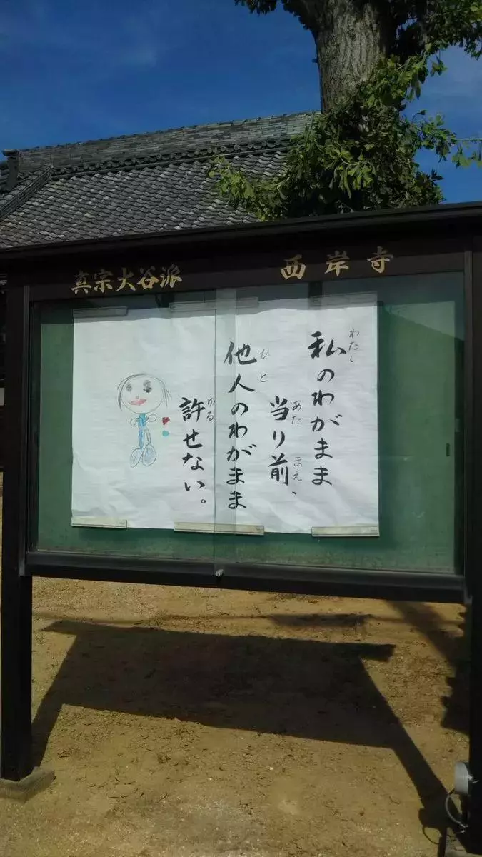 這些不走尋常路的日本寺廟標語火了!這些直面靈魂的拷問,發人深省