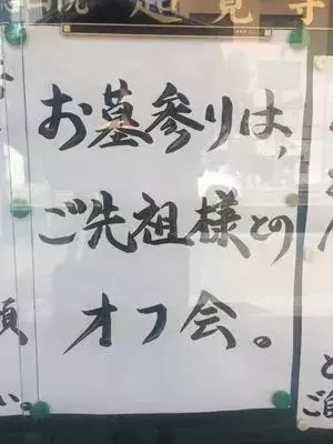 這些不走尋常路的日本寺廟標語火了!這些直面靈魂的拷問,發人深省