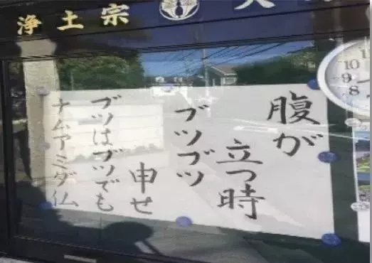 這些不走尋常路的日本寺廟標語火了!這些直面靈魂的拷問,發人深省