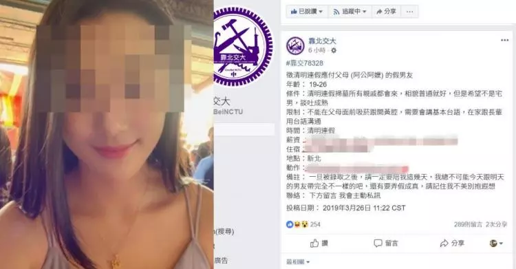 交大正妹徵 "假男友" 過清明!「帥的還可以%%」..每逢連假必出現徵伴文: 竟然有人徵成功?!