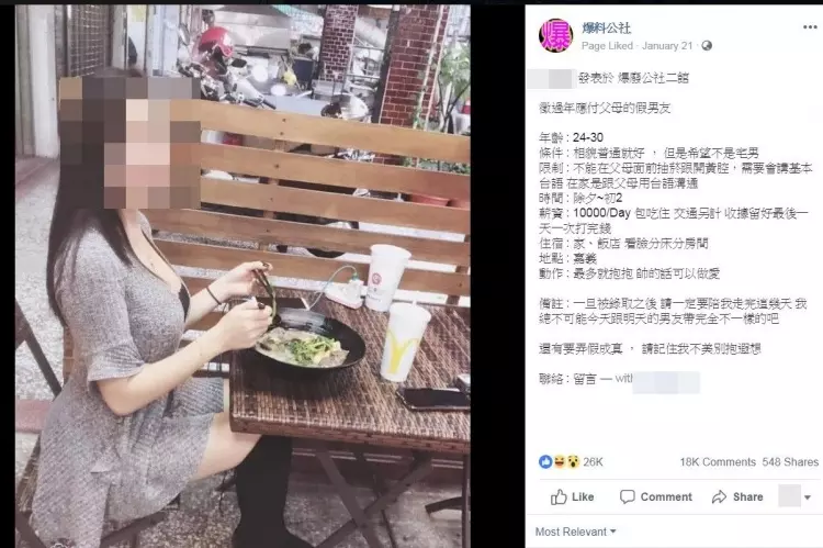 交大正妹徵 "假男友" 過清明!「帥的還可以%%」..每逢連假必出現徵伴文: 竟然有人徵成功?!