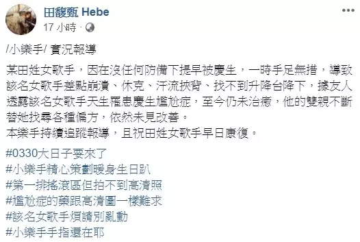 Hebe驚爆患『罕見症』,每到這天就發作,無藥可醫!