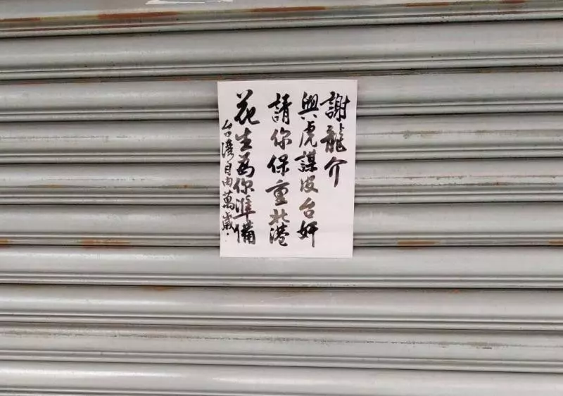 謝龍介服務處遭恐嚇開槍? 警方已鎖定對象偵辦中