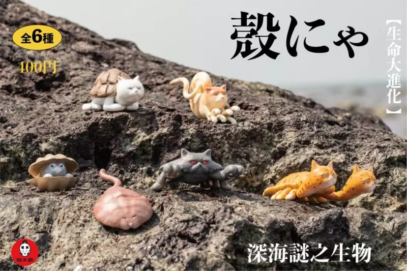 2058年地球進入「大海洋時代」誕生的全新物種 「殼喵扭蛋」太獵奇網友搶買:錢拿去!