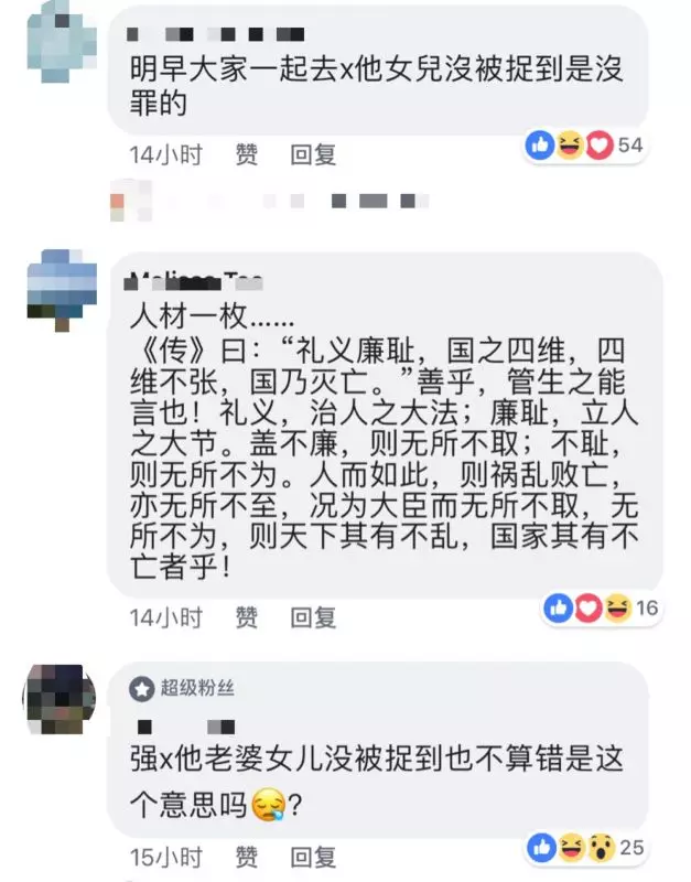 巫統議員再出金句!網民神回打臉:硬上你女兒!沒被抓到就是無罪?!