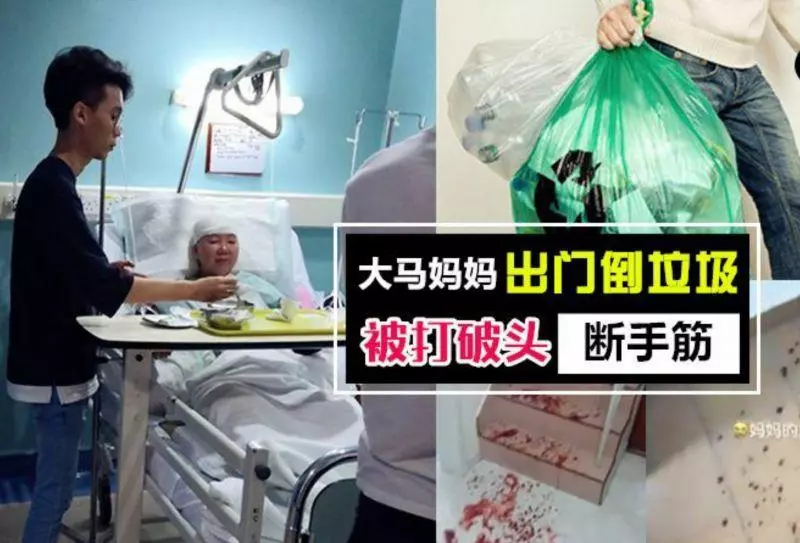 【無妄之災!】網友媽媽『出門倒垃圾』卻遭人鐵棍暴打! 滿屋子都是血, 斷了手筋 & 手骨…