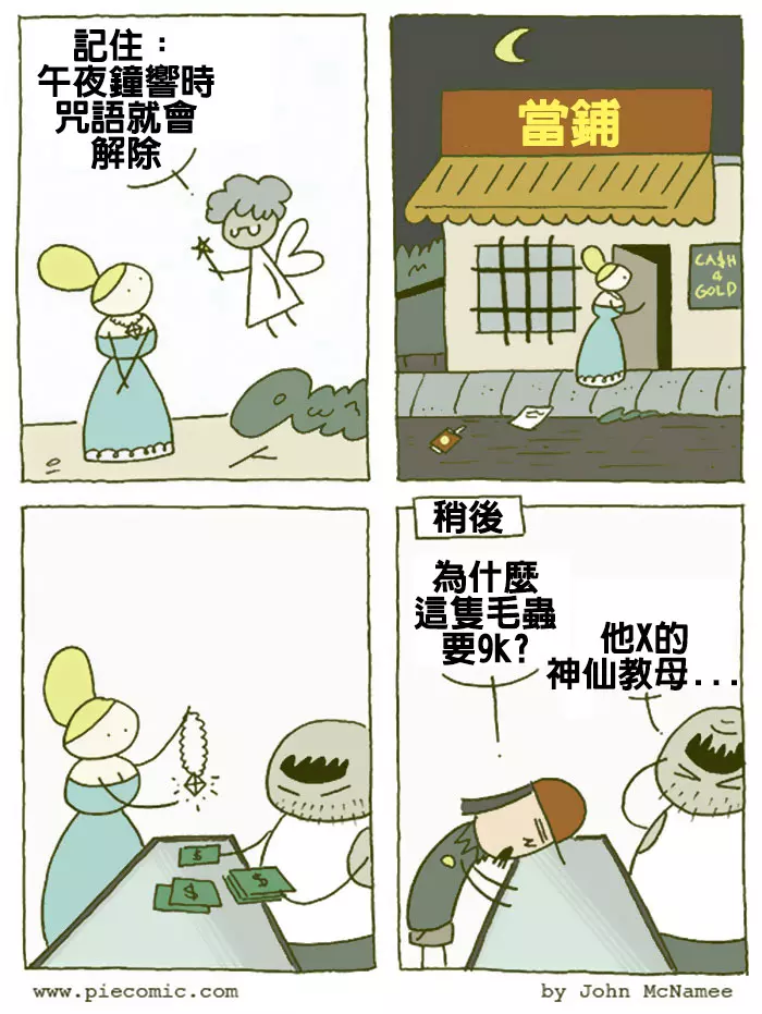 10張會讓你心中「迪士尼完全崩壞」的爆笑漫畫 想找到「玻璃鞋主人」先滑再說!