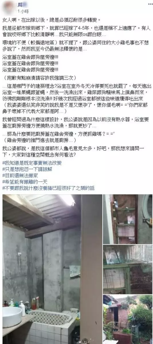 嫁到鄉下!浴室開門竟是這 網友驚: 這個我無法…