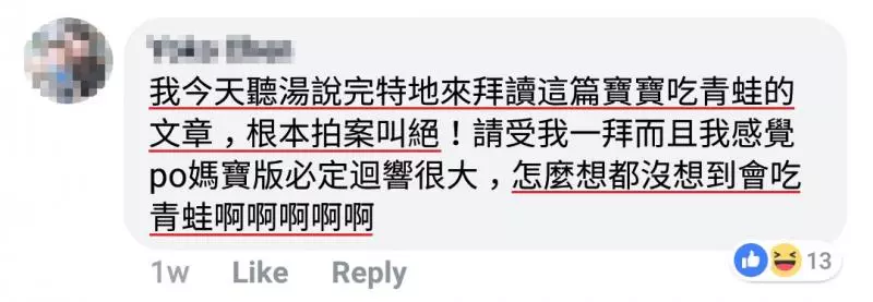 超萌寶寶趁媽媽不注意,竟把青蛙吃了!