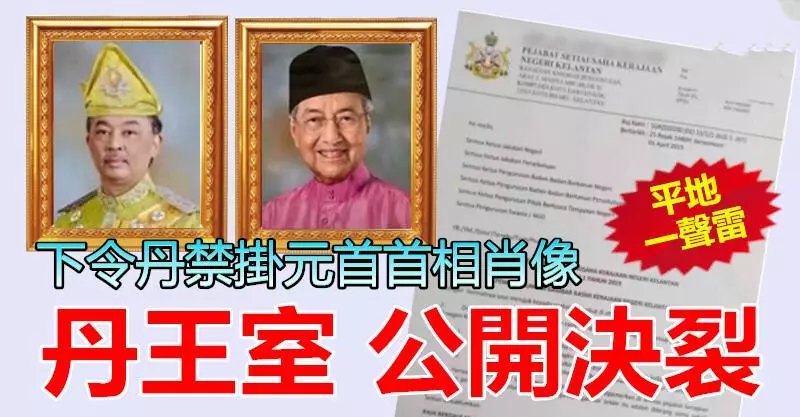 【吉蘭丹州秘書最新通告】再次放話給首相馬哈迪「給他顏色瞧瞧」!?