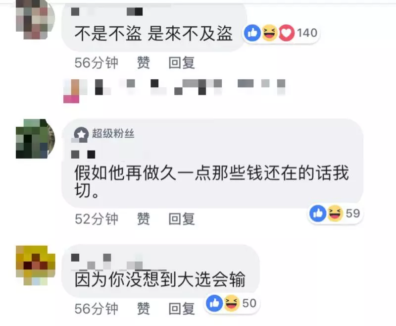 納吉喊冤!拿出國油1740億為自己洗個清白!還是被網友噴夠夠力!