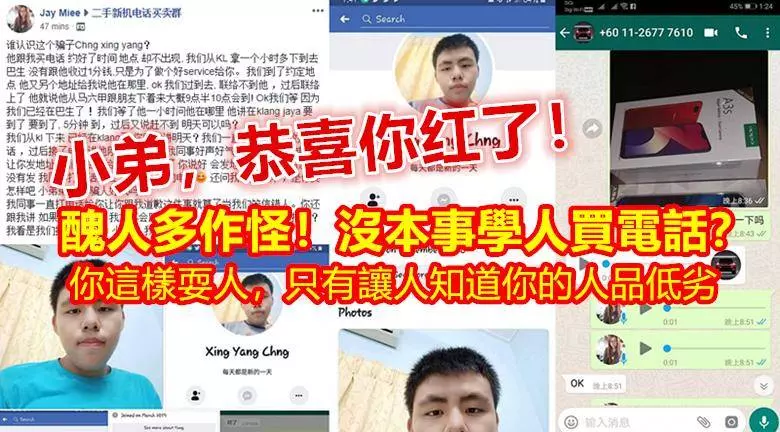 醜人多作怪!沒本事學人買電話?你這樣耍人,只有讓人知道你的人品低劣....