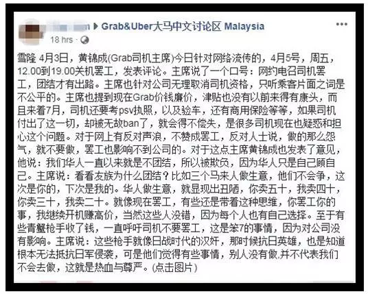 「華人只是自己顧自己,所以被欺負!」 Grab司機罷工牽扯華人不團結