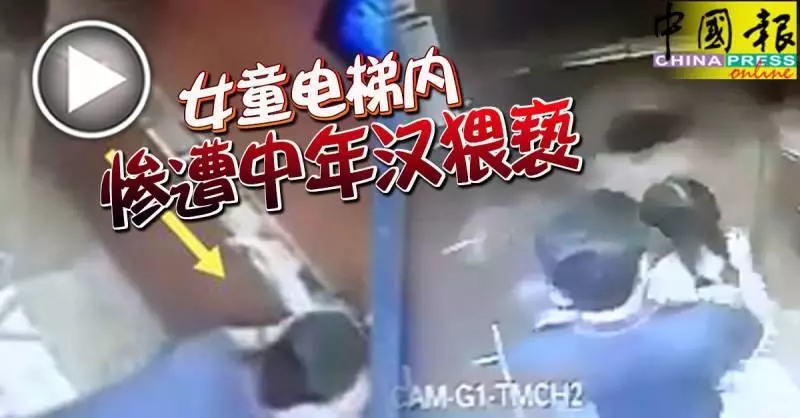 網絡流傳,女童電梯內, 慘遭中年漢猥褻 ,對女童又抱又親的 !