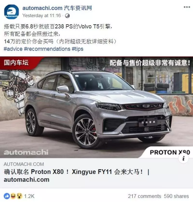 Proton 或推出X80!超高顏值Coupe SUV!帥到沒朋友啊!