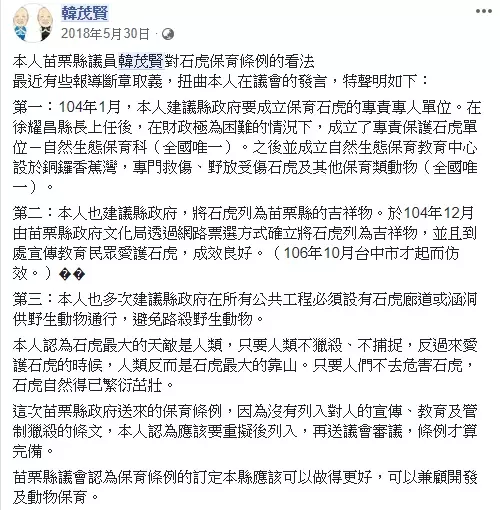 議員有事嗎?嗆聲動保團體「石虎太多才會被撞」 網友翻出「選上之前發言」讓他臉好腫