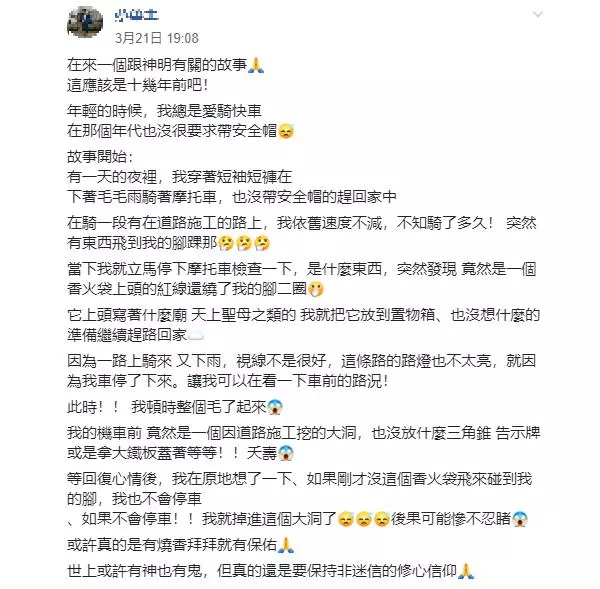 騎快車被「神秘香火袋」纏腳!停下車才驚覺「剛躲過一劫」…他痛定思痛:媽祖救了我!